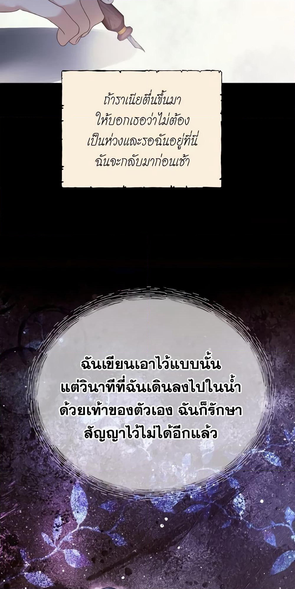 The Unwelcome Guests Of House Fildette page 6