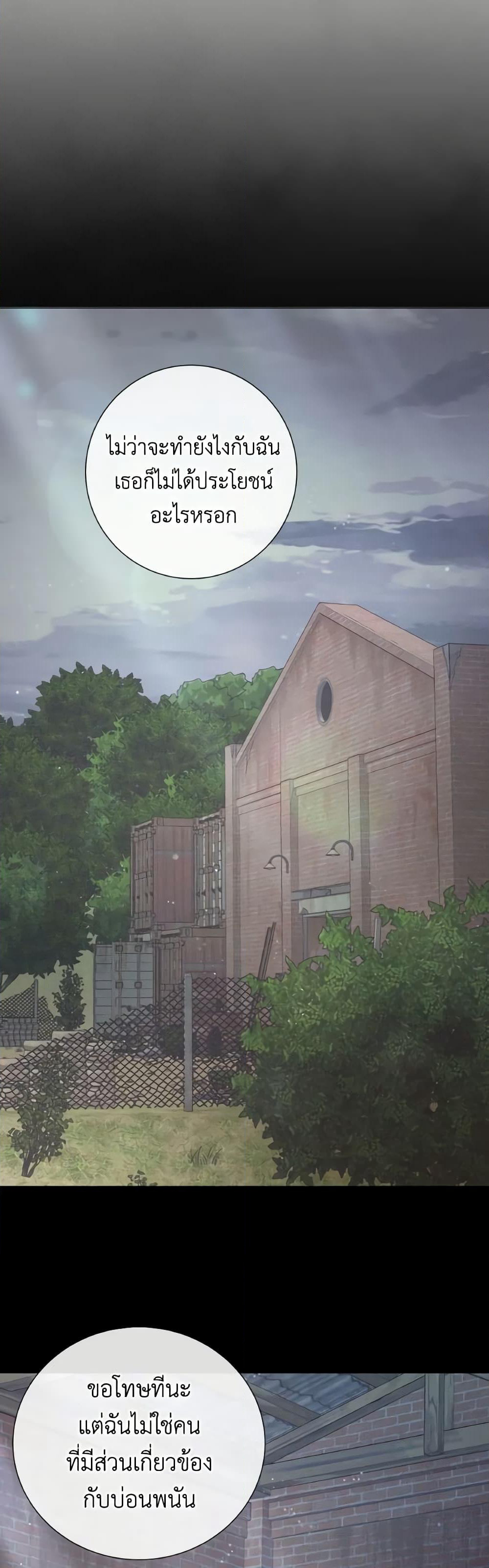 The Unwelcome Guests Of House Fildette page 4