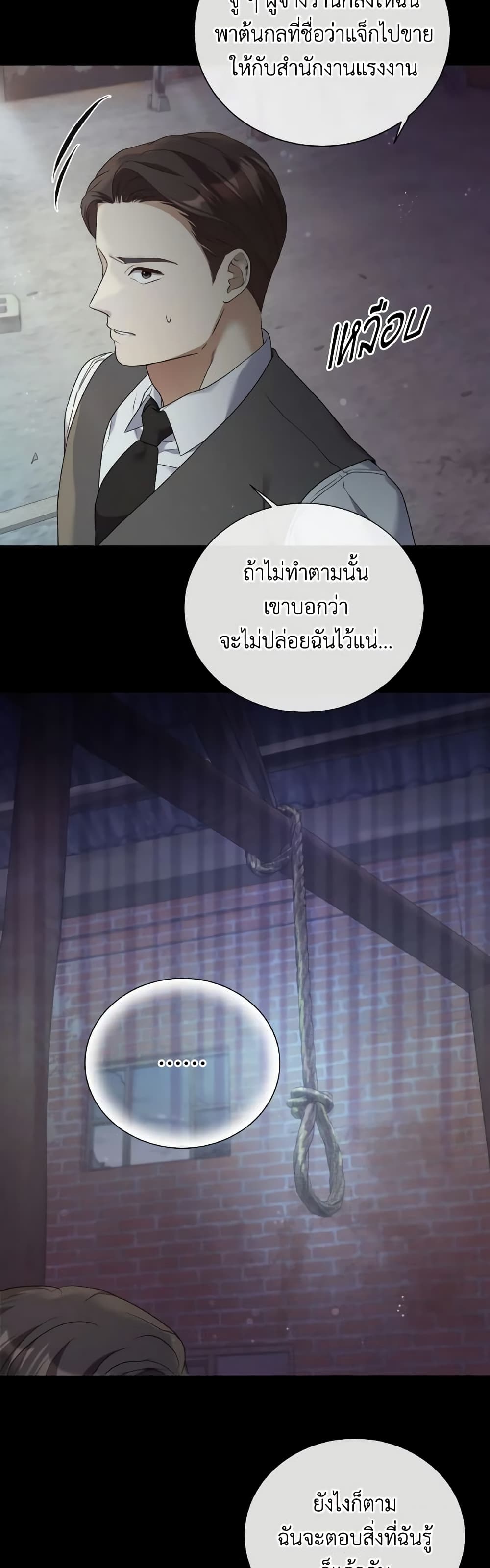 The Unwelcome Guests Of House Fildette page 6