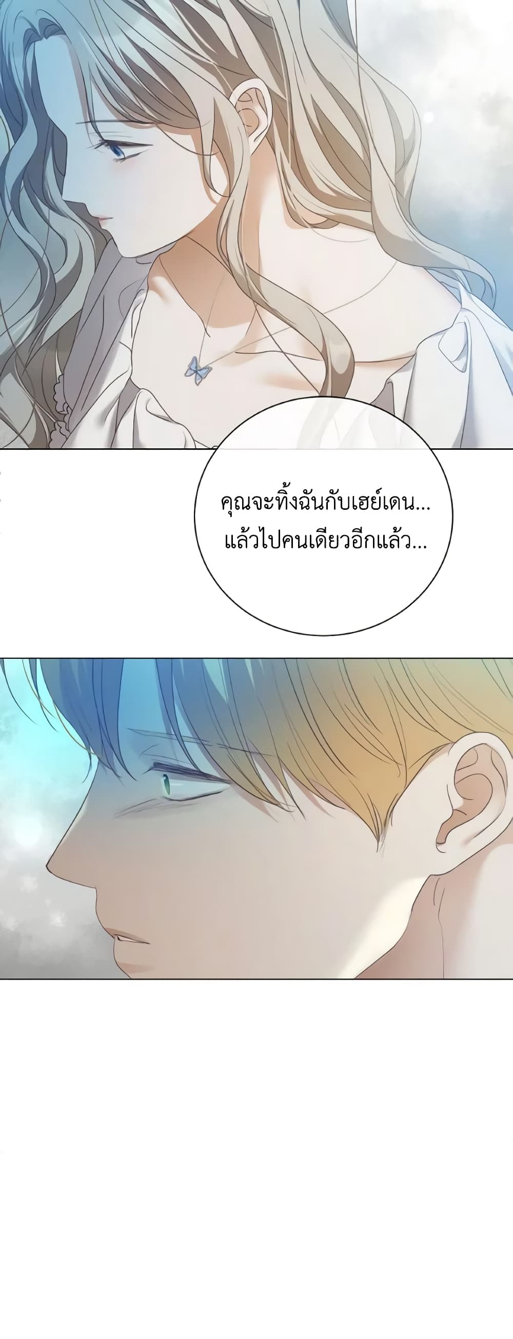 The Unwelcome Guests Of House Fildette page 5