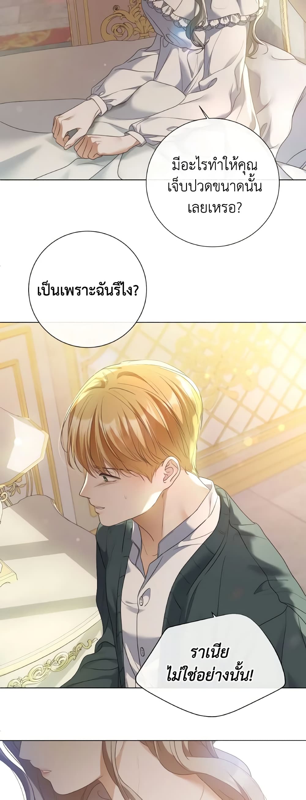 The Unwelcome Guests Of House Fildette page 9