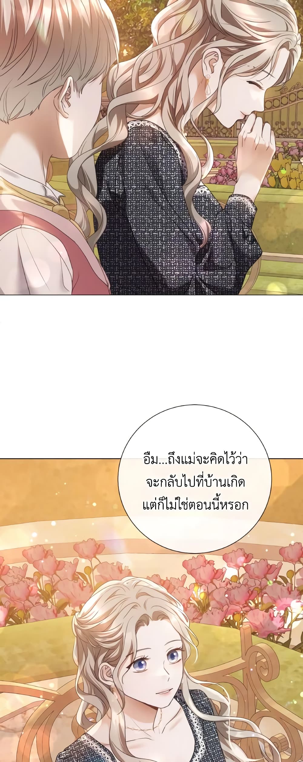 The Unwelcome Guests Of House Fildette page 4