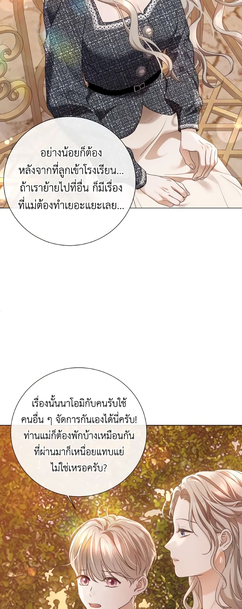 The Unwelcome Guests Of House Fildette page 5