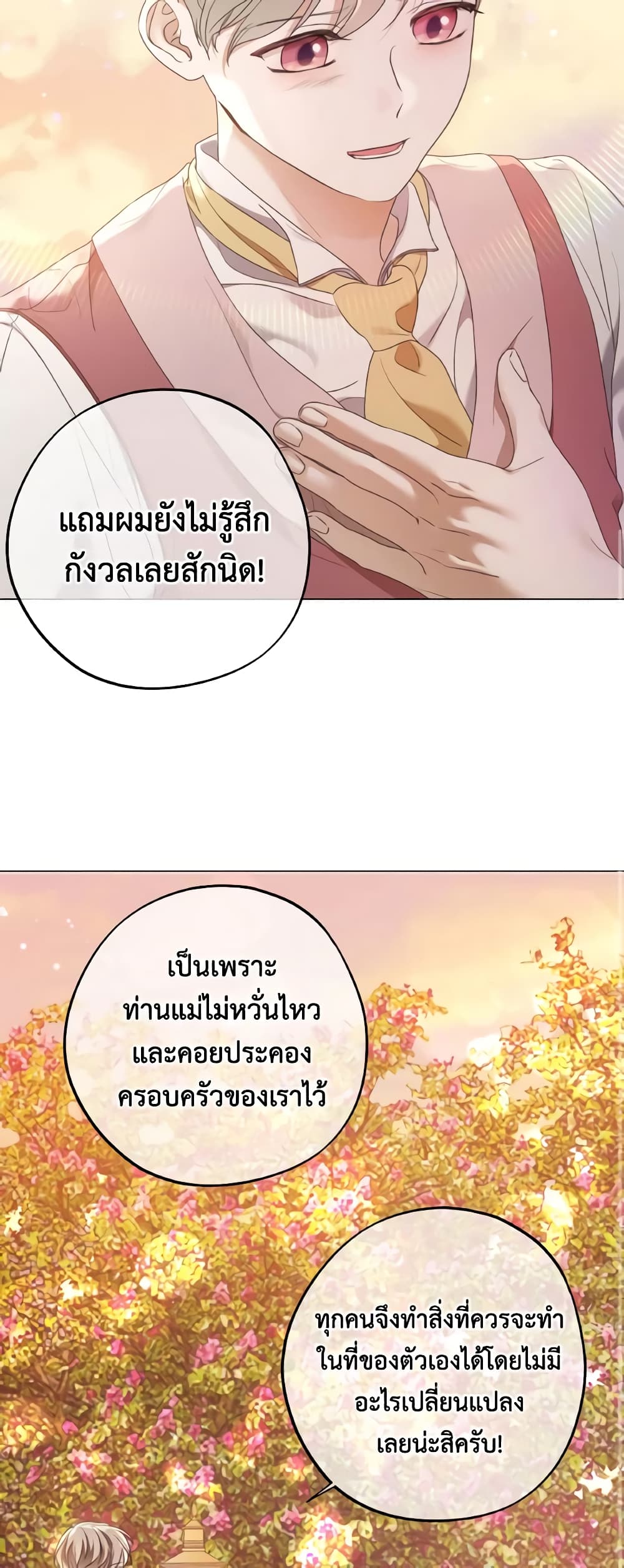 The Unwelcome Guests Of House Fildette page 10