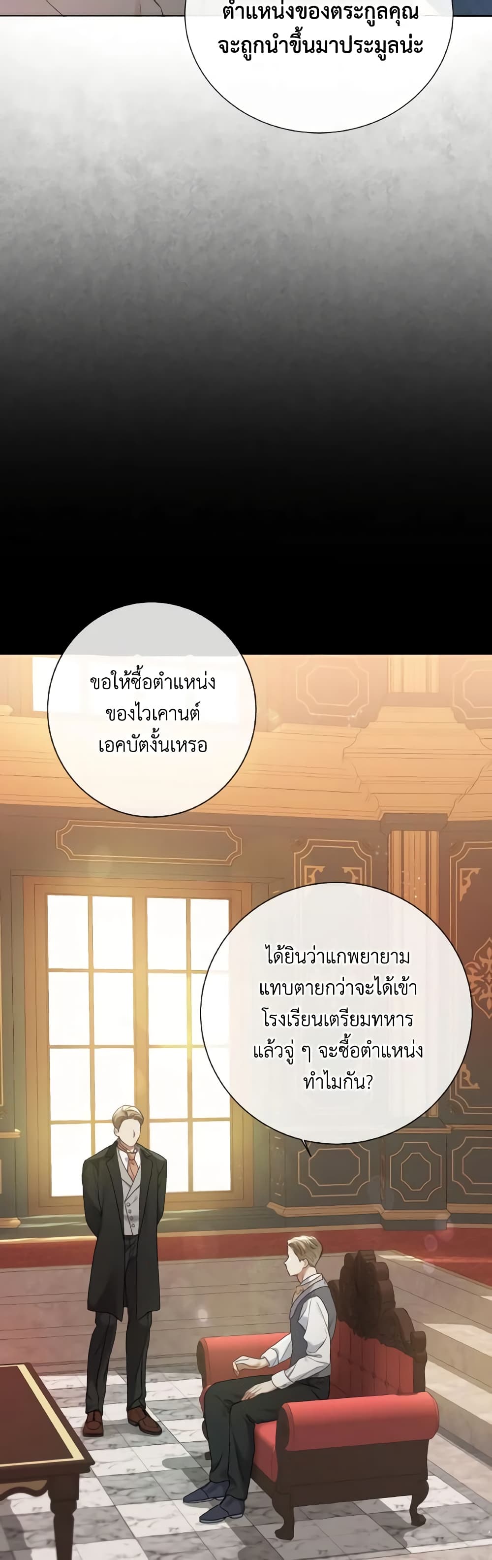 The Unwelcome Guests Of House Fildette page 4