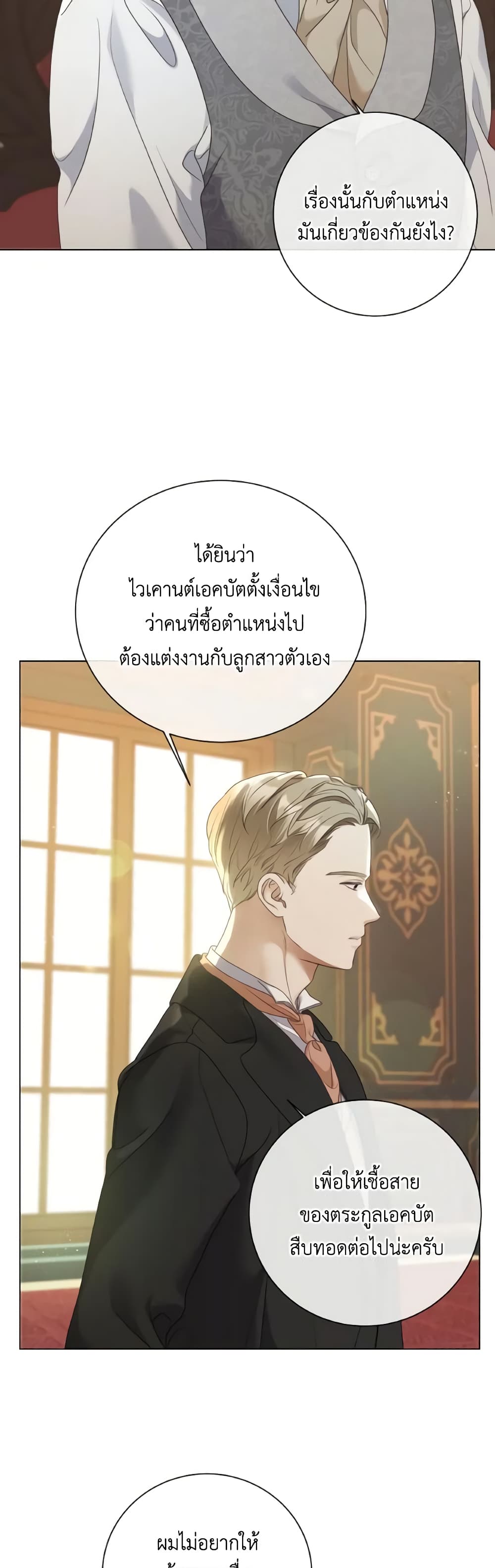 The Unwelcome Guests Of House Fildette page 6