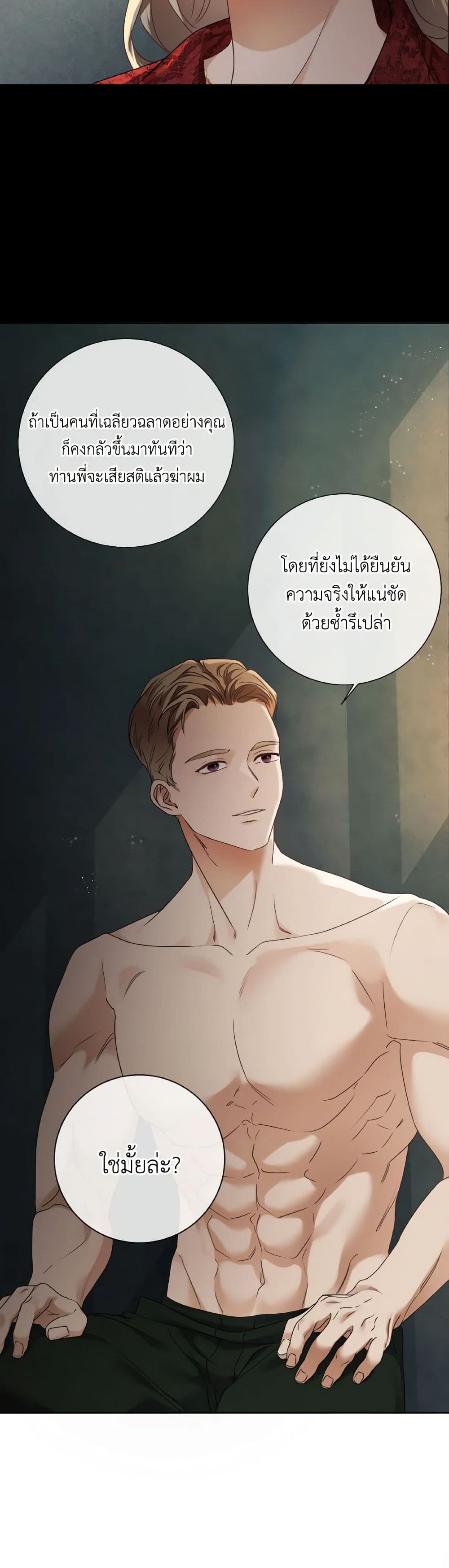 The Unwelcome Guests Of House Fildette page 4