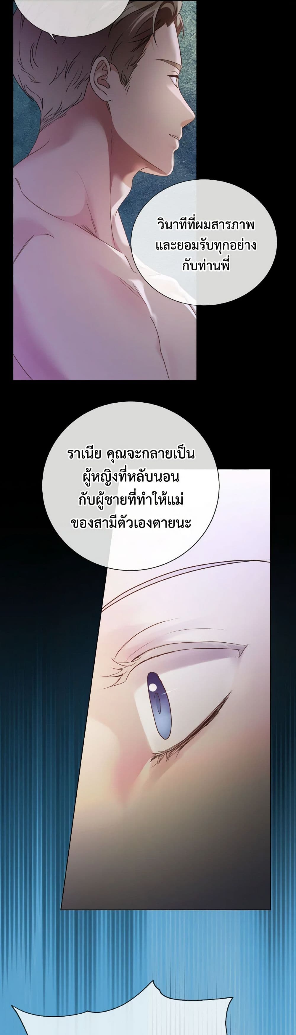 The Unwelcome Guests Of House Fildette page 6