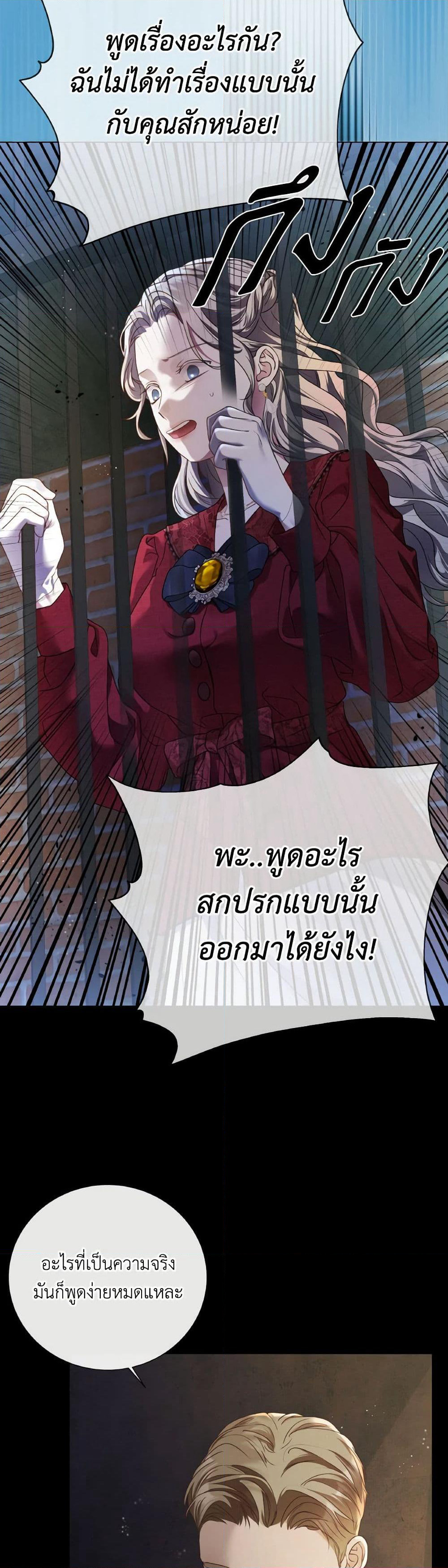 The Unwelcome Guests Of House Fildette page 7