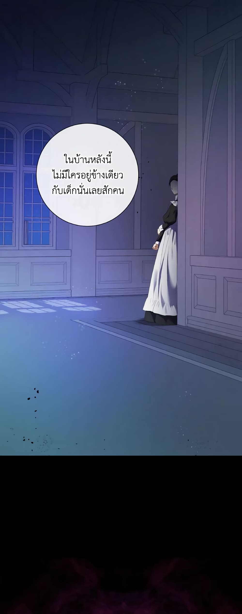 The Unwelcome Guests Of House Fildette page 4