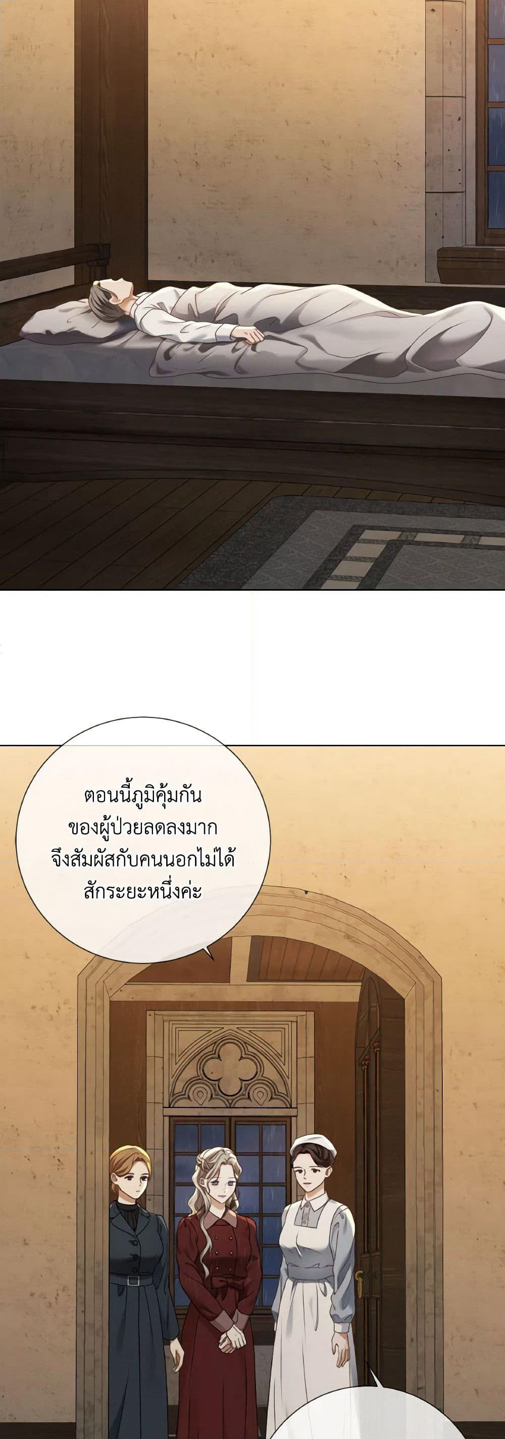 The Unwelcome Guests Of House Fildette page 3