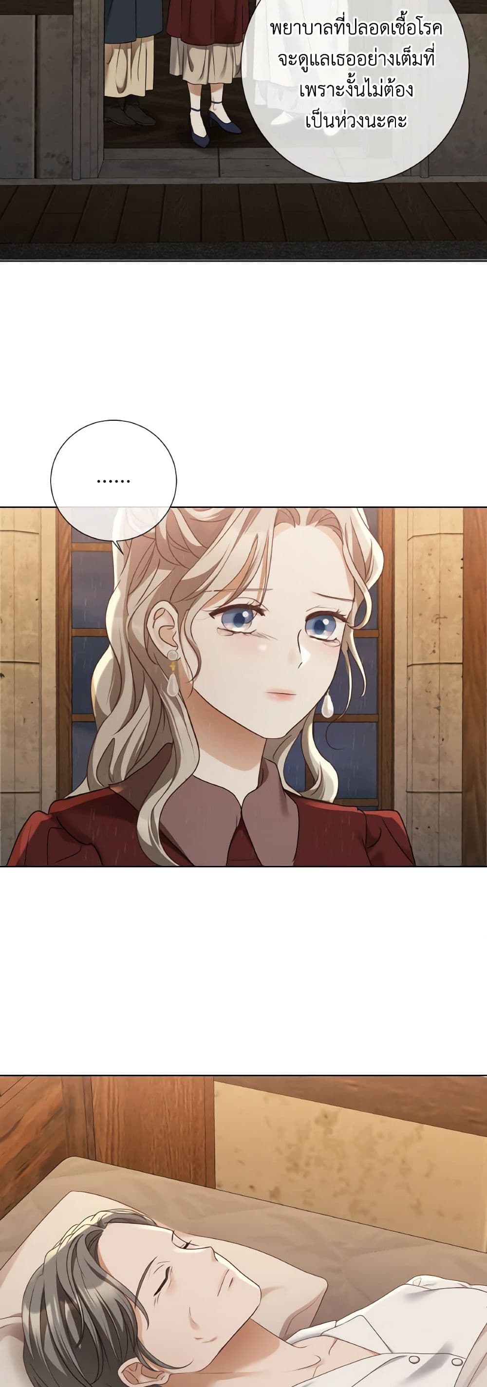 The Unwelcome Guests Of House Fildette page 4