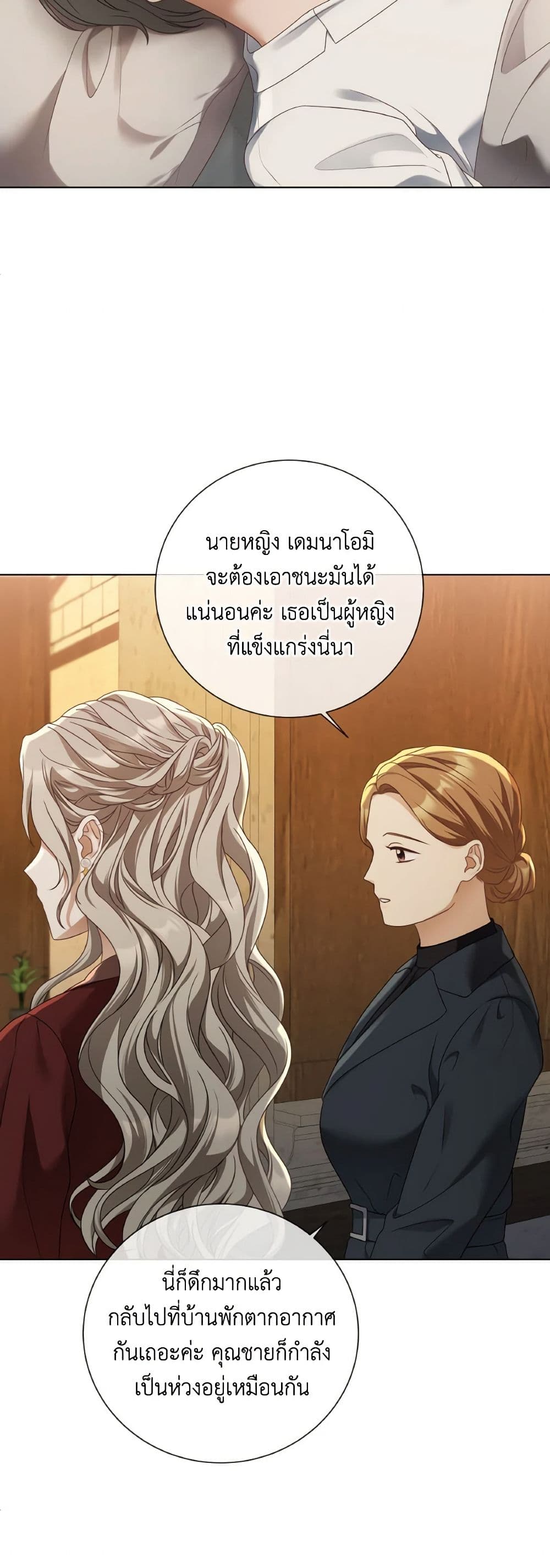 The Unwelcome Guests Of House Fildette page 5