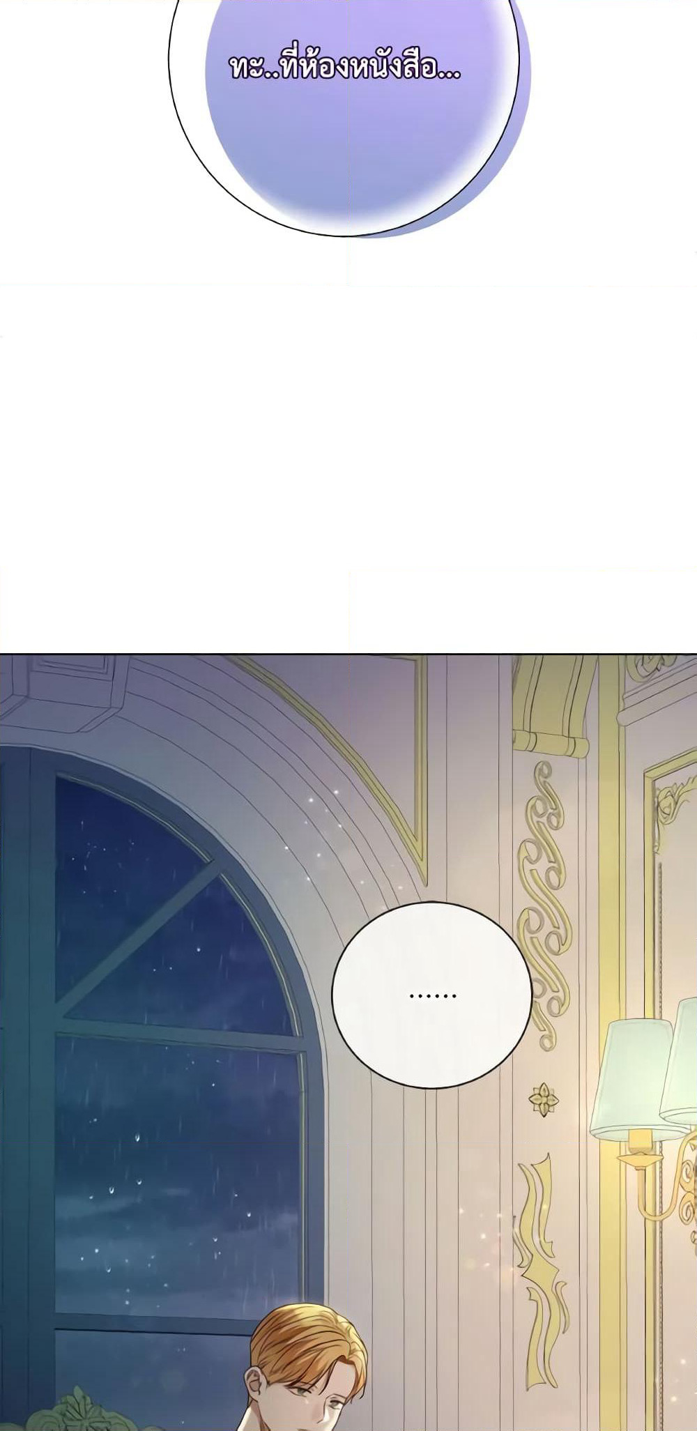 The Unwelcome Guests Of House Fildette page 4