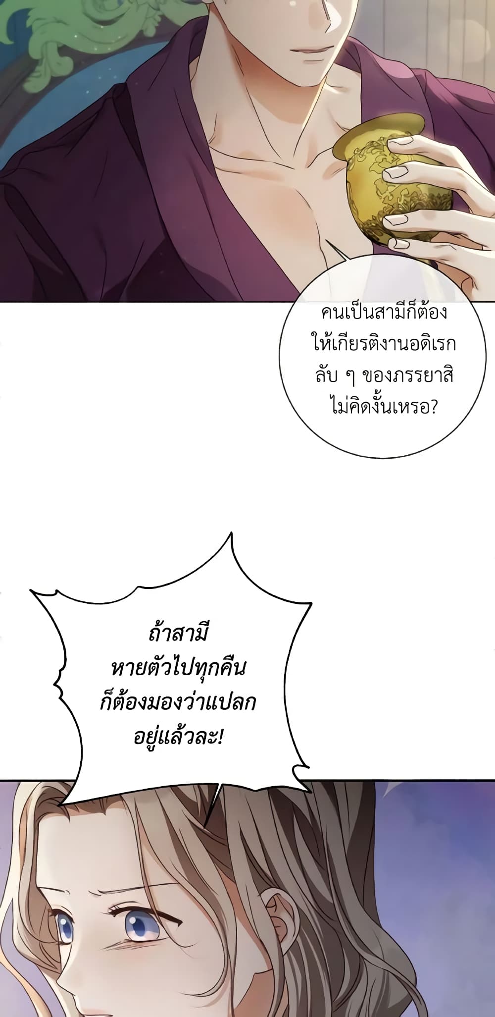 The Unwelcome Guests Of House Fildette page 10