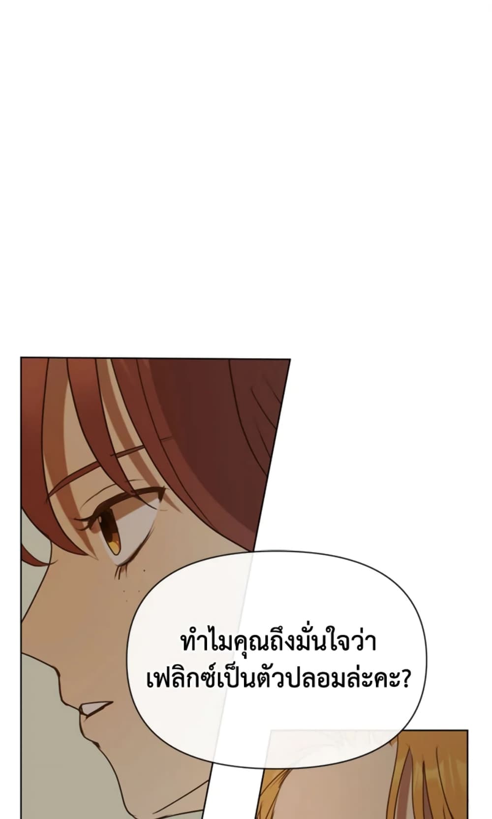 The Unwelcome Guests Of House Fildette page 2