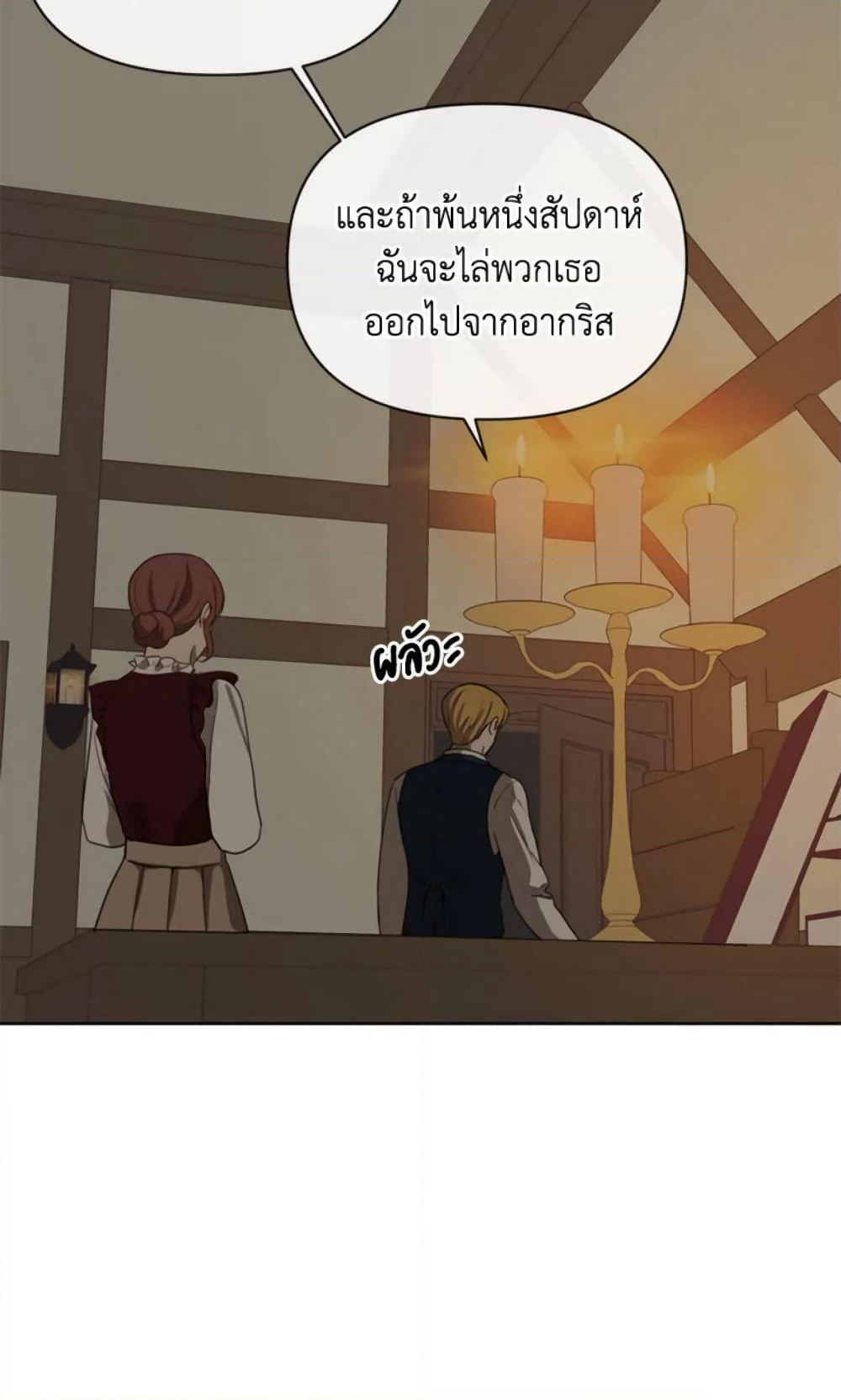 The Unwelcome Guests Of House Fildette page 6