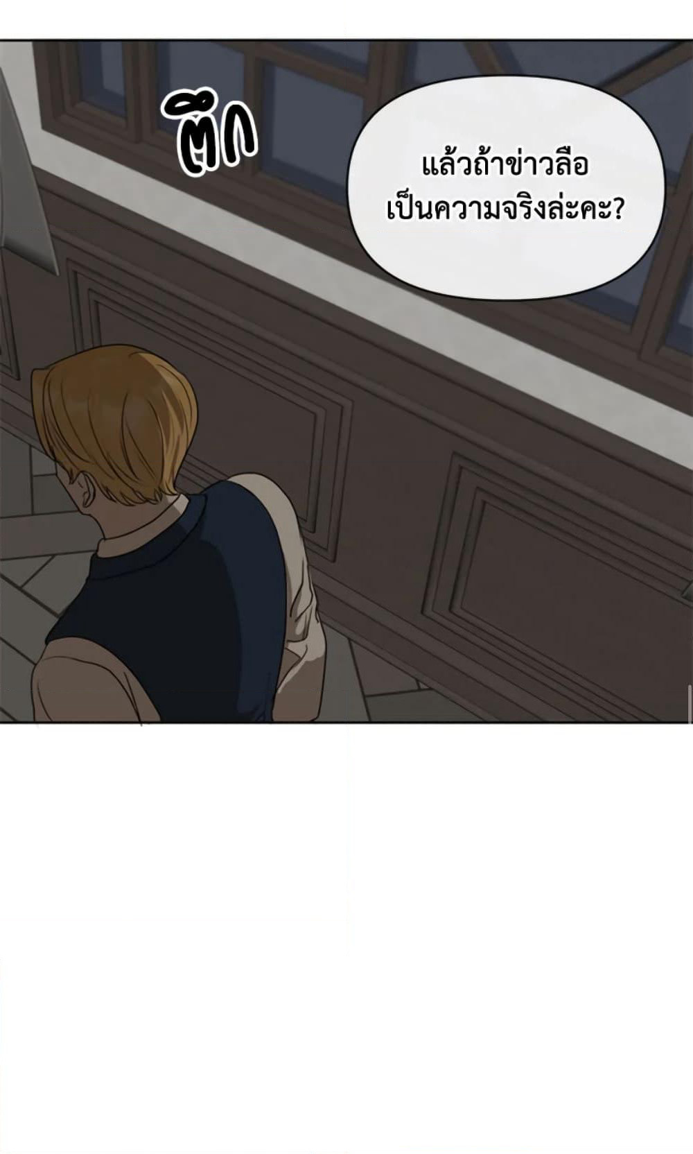 The Unwelcome Guests Of House Fildette page 10