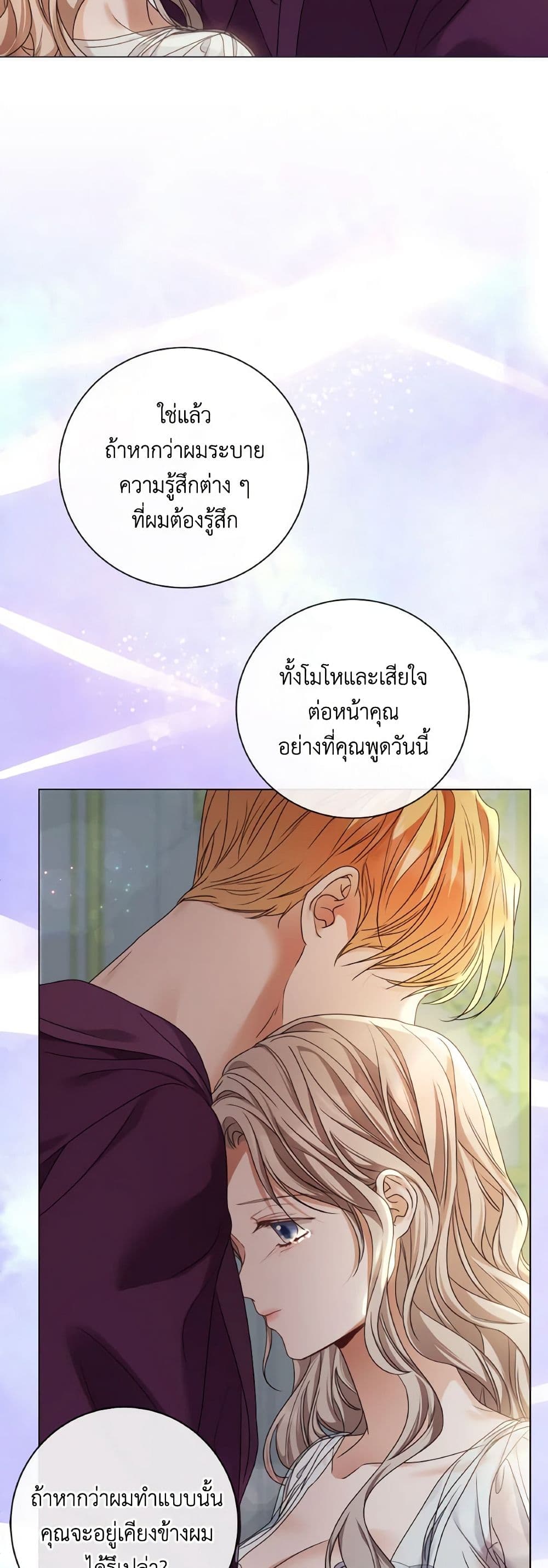 The Unwelcome Guests Of House Fildette page 4