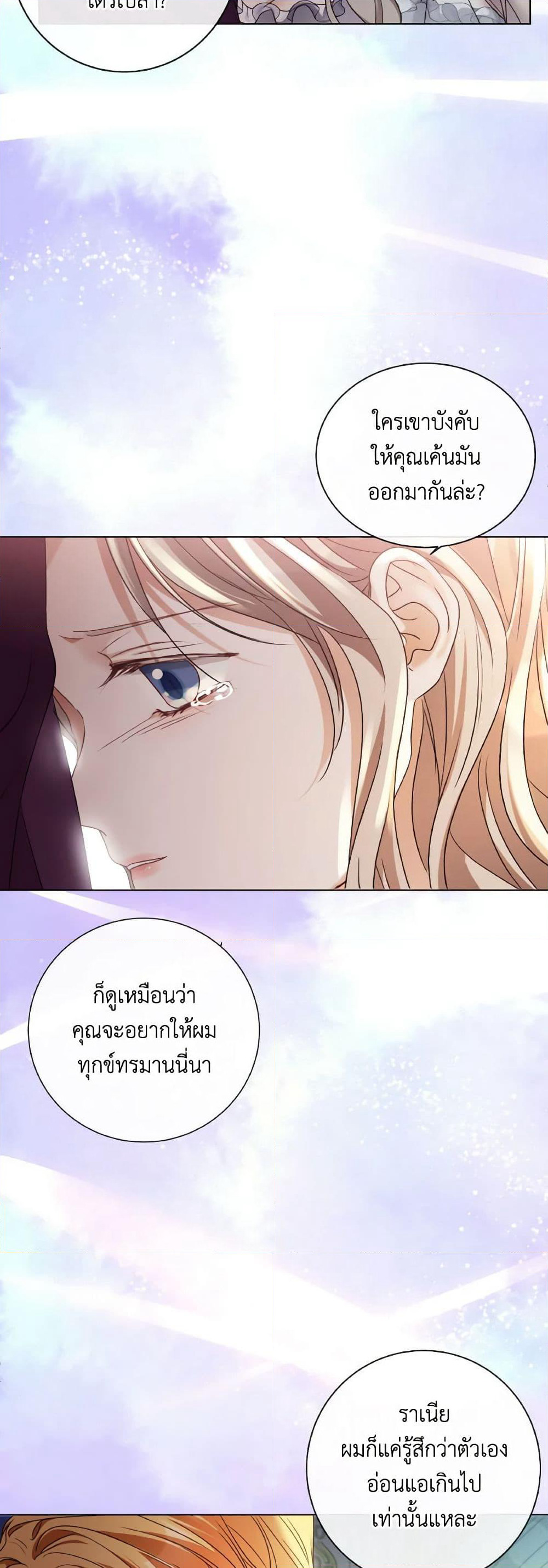 The Unwelcome Guests Of House Fildette page 5