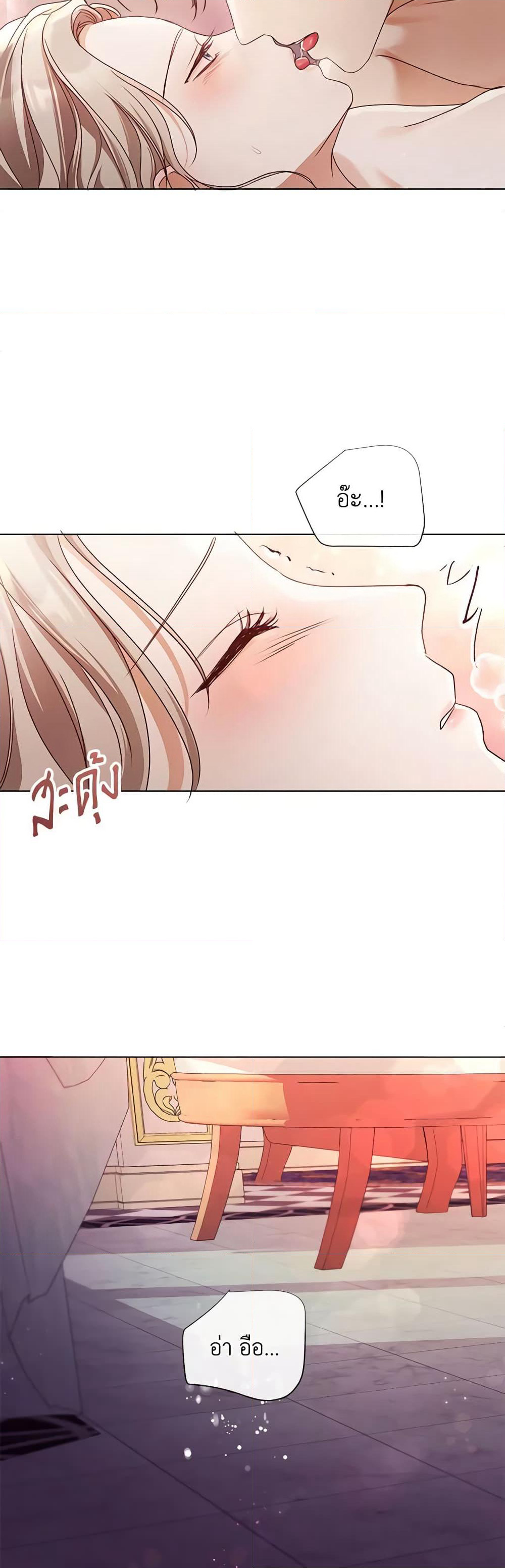 The Unwelcome Guests Of House Fildette page 7