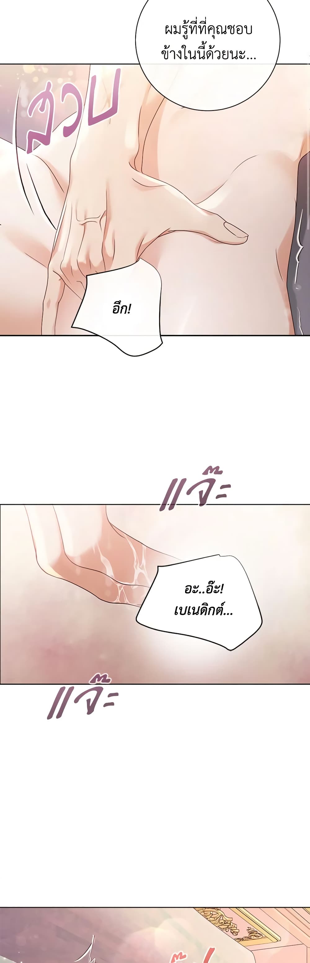 The Unwelcome Guests Of House Fildette page 10