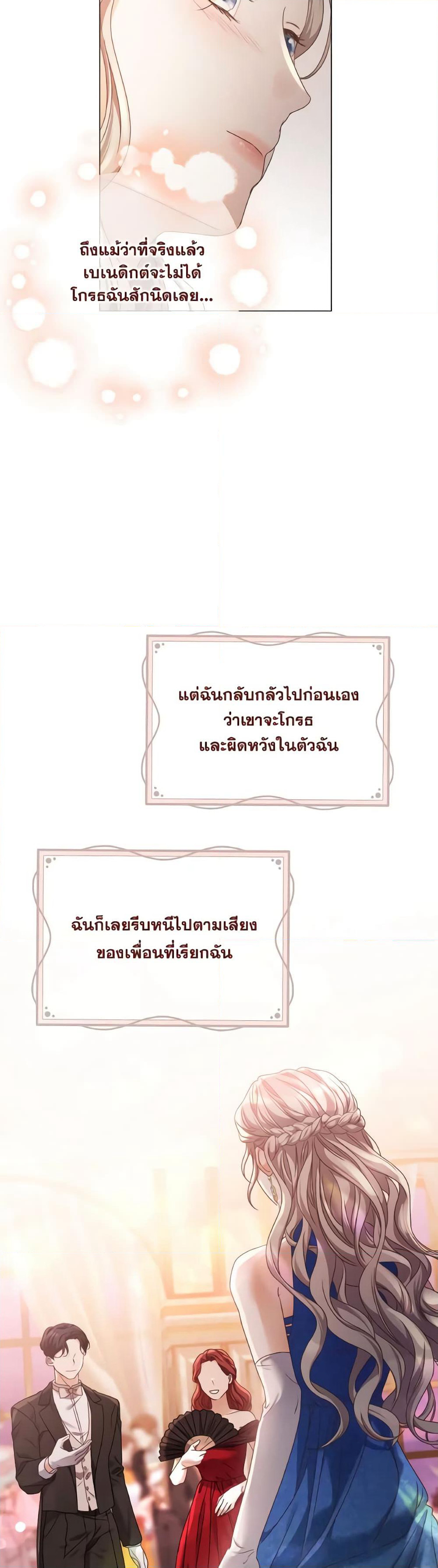 The Unwelcome Guests Of House Fildette page 3