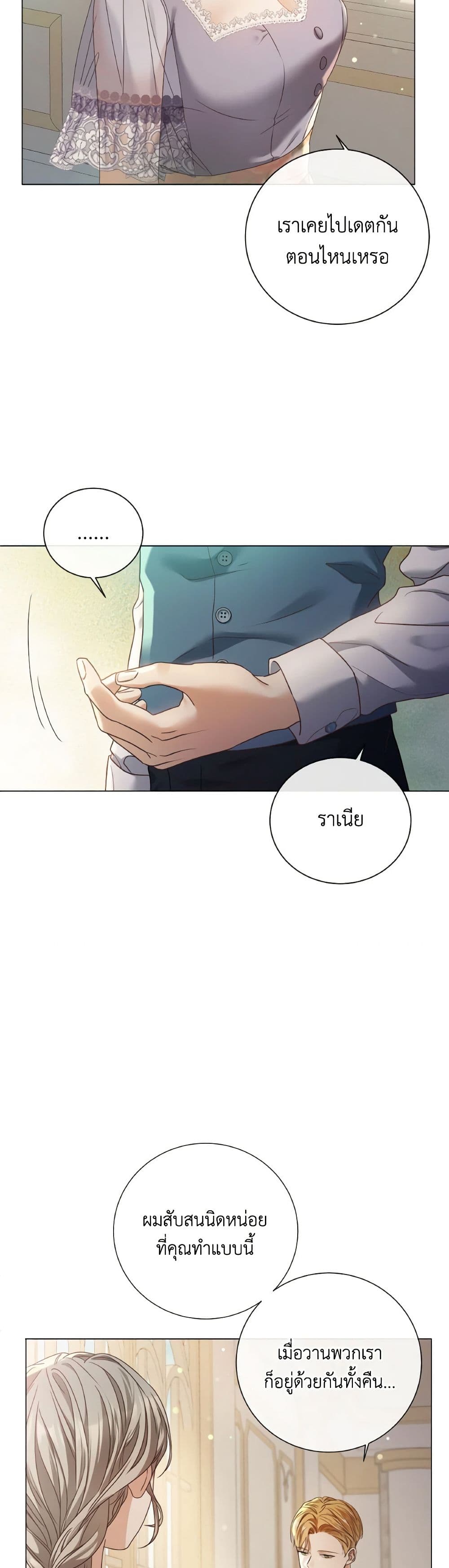 The Unwelcome Guests Of House Fildette page 4