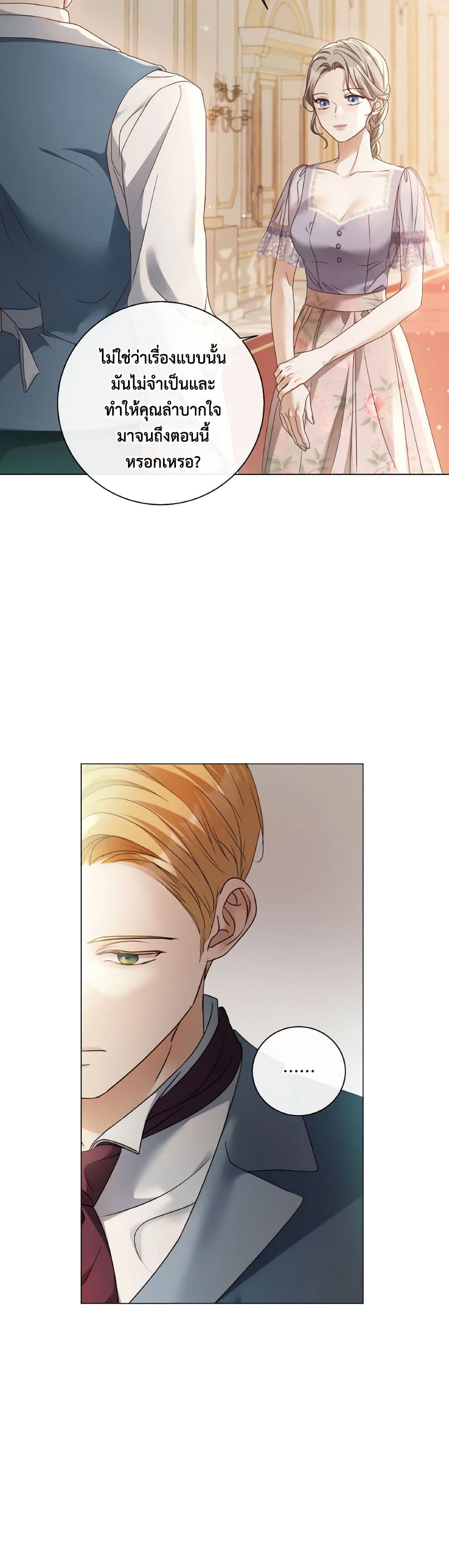 The Unwelcome Guests Of House Fildette page 7
