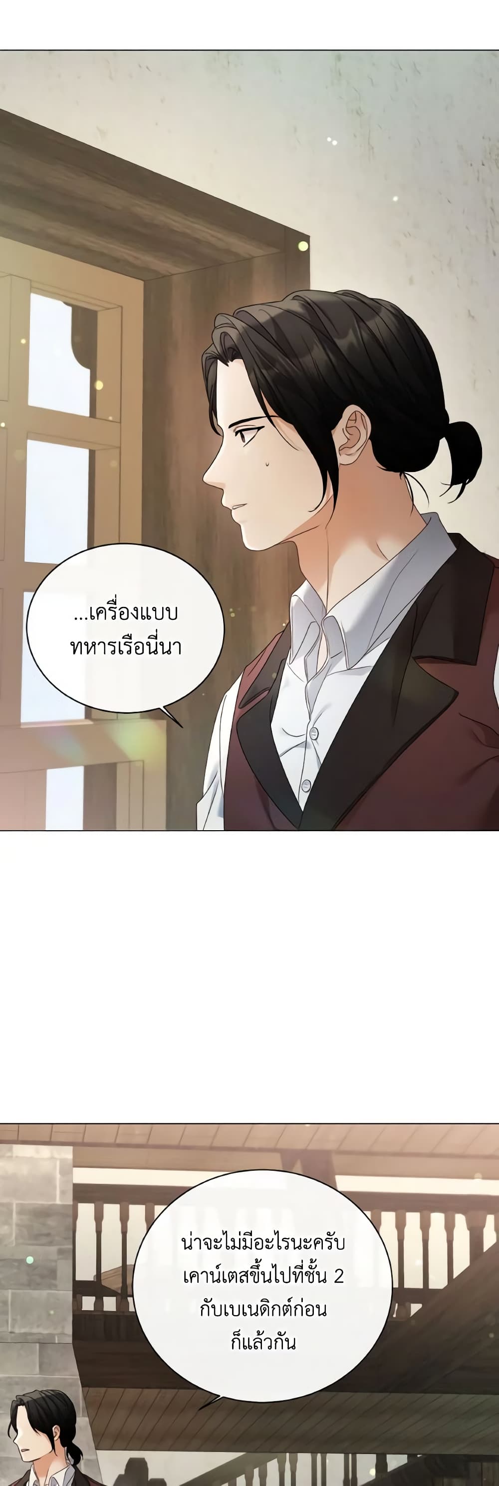 The Unwelcome Guests Of House Fildette page 3