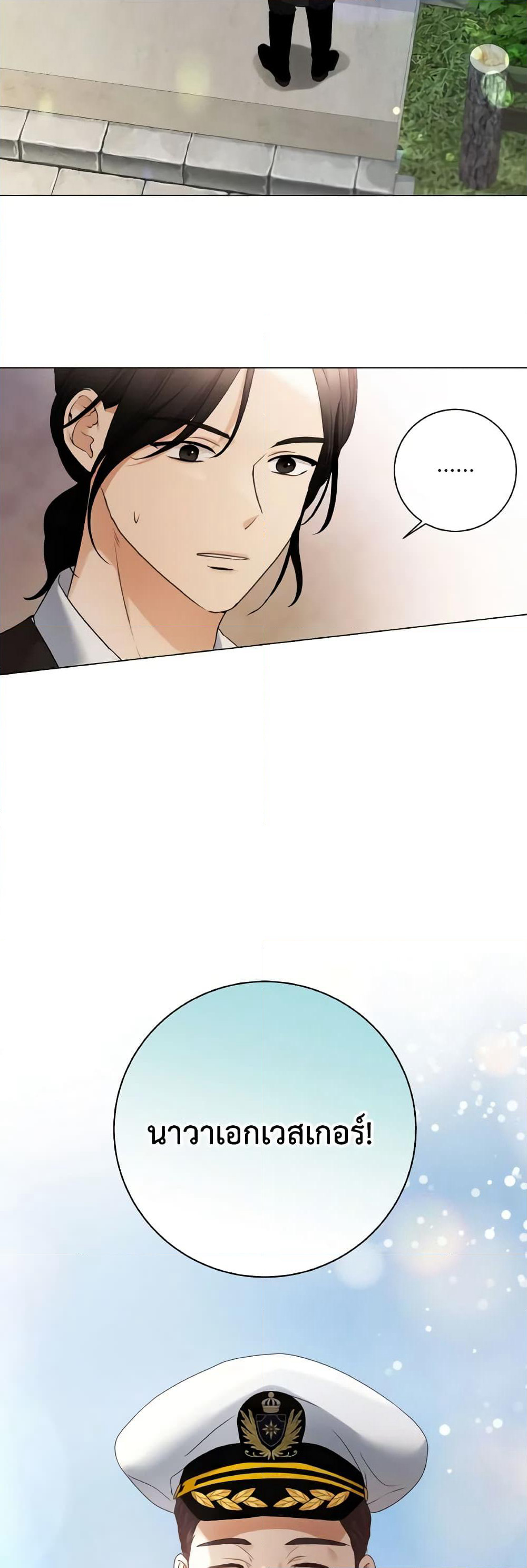 The Unwelcome Guests Of House Fildette page 6