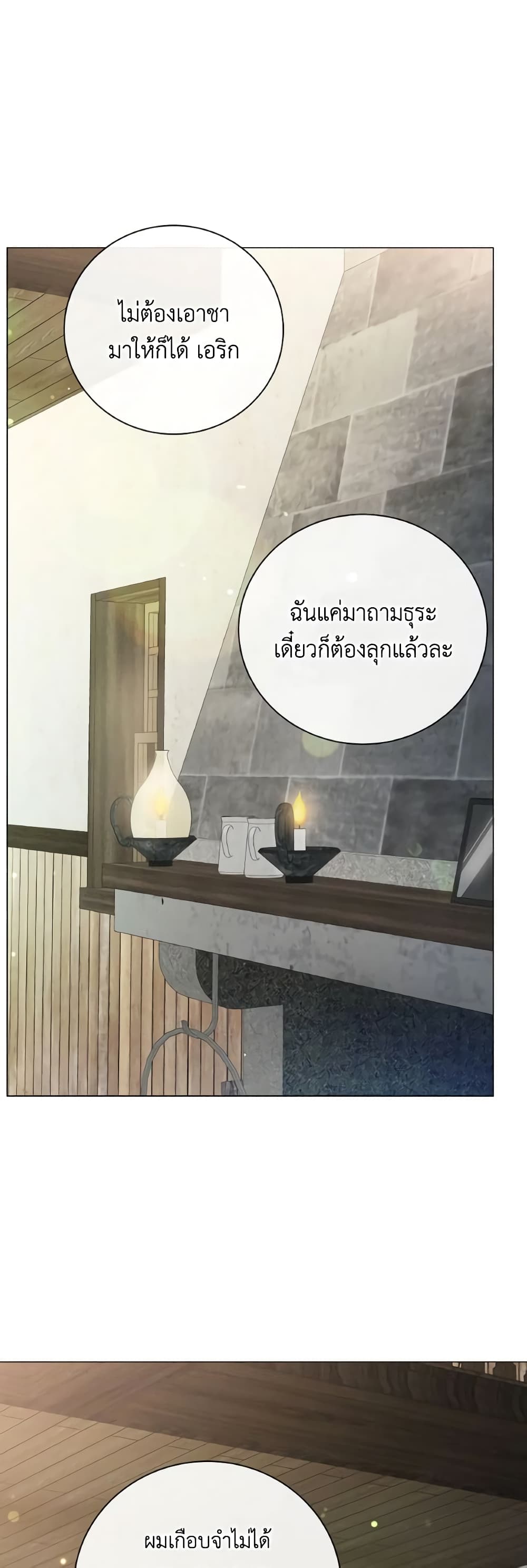 The Unwelcome Guests Of House Fildette page 10