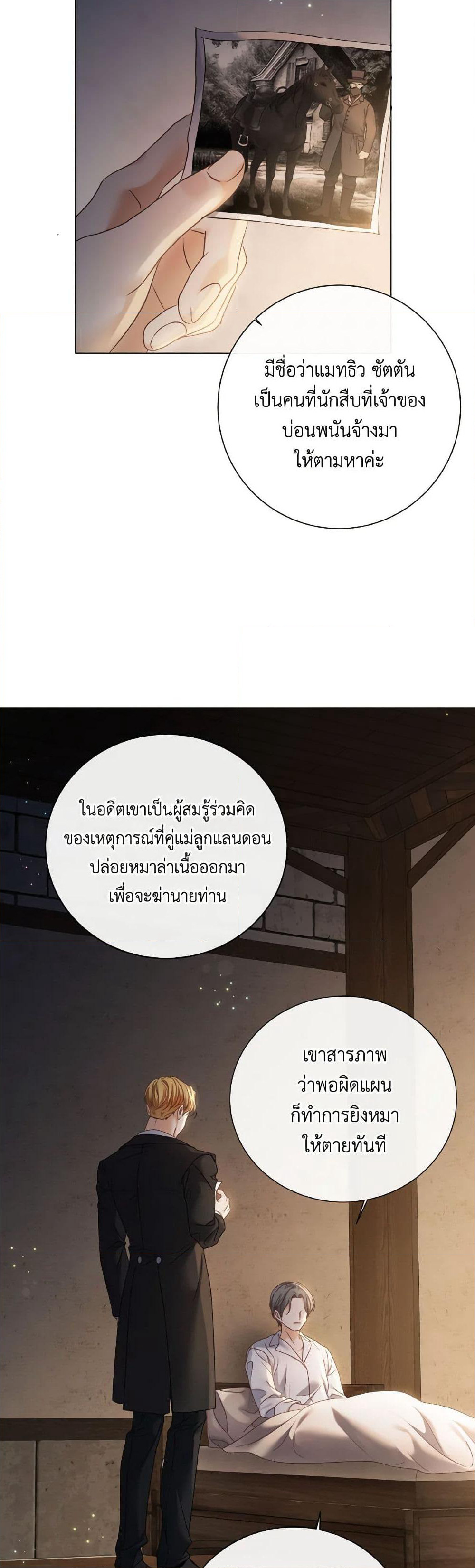 The Unwelcome Guests Of House Fildette page 3
