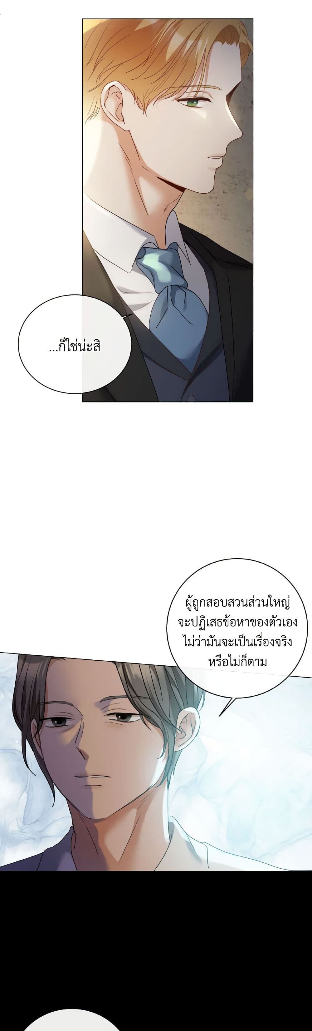 The Unwelcome Guests Of House Fildette page 10