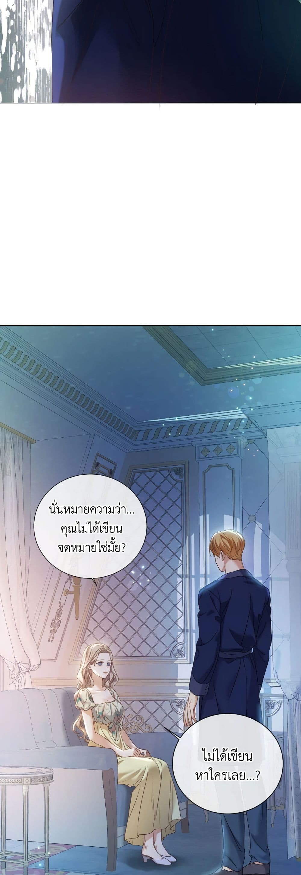 The Unwelcome Guests Of House Fildette page 3