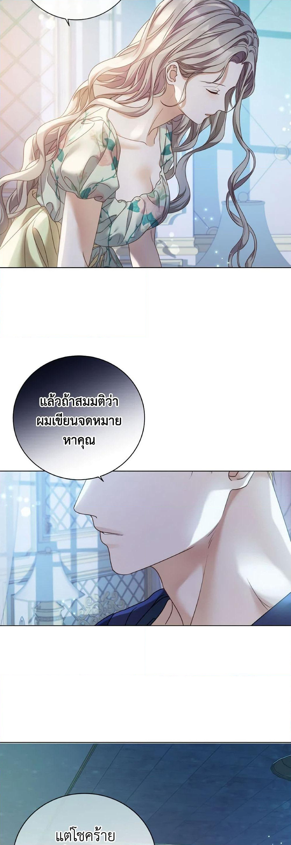 The Unwelcome Guests Of House Fildette page 5