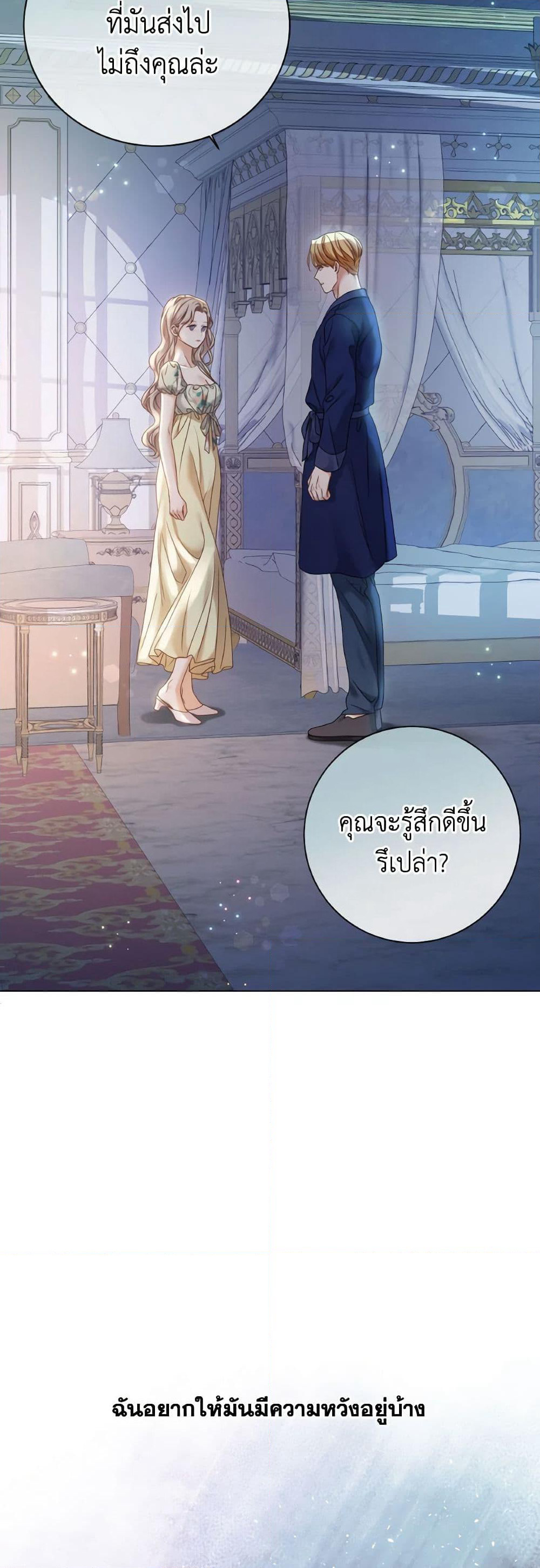 The Unwelcome Guests Of House Fildette page 6