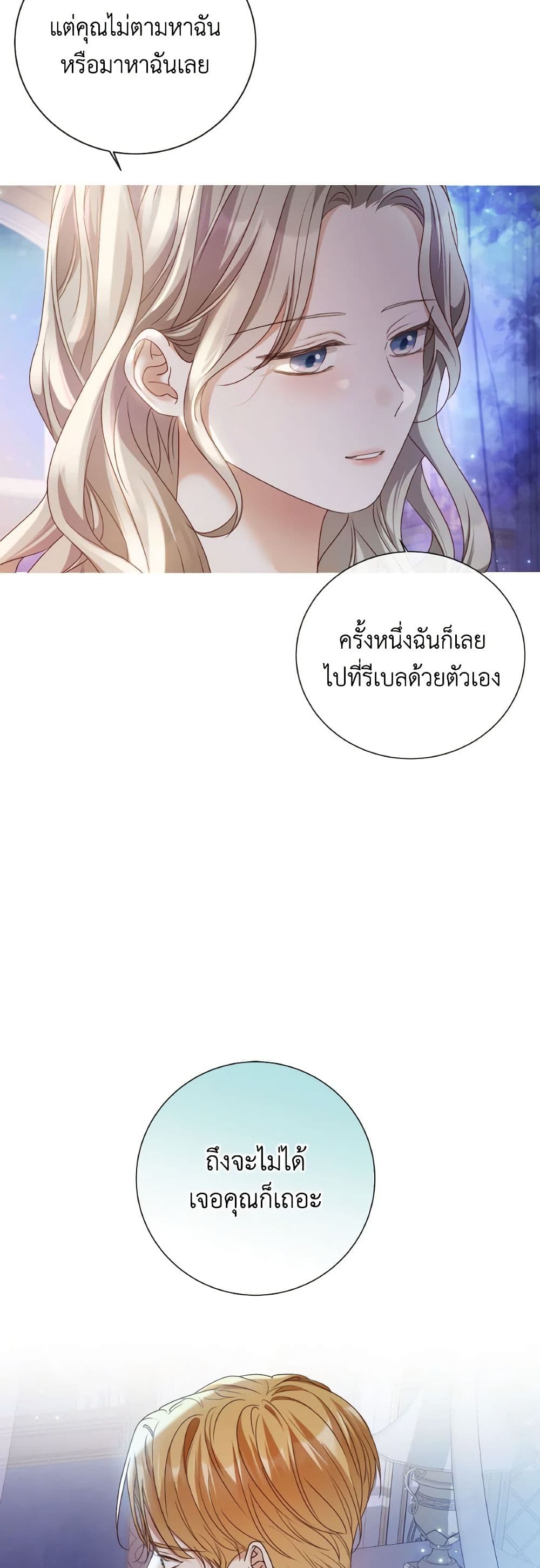 The Unwelcome Guests Of House Fildette page 9