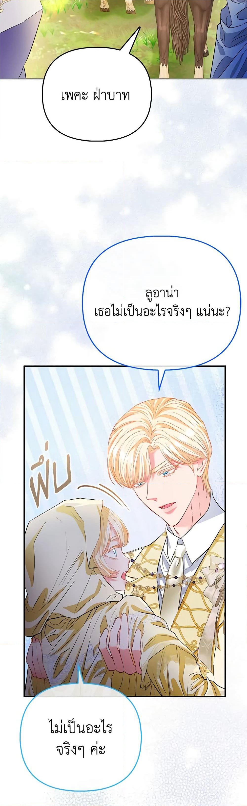 The Unwelcome Guests Of House Fildette page 4