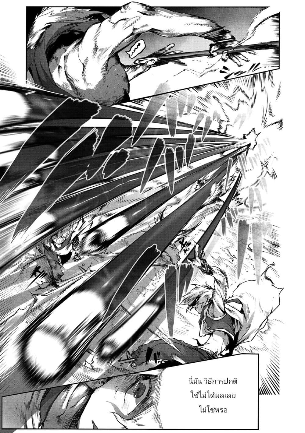 The Useless Tamer Will Turn into the Top Unconsciously by My Previous Life Knowledge page 6