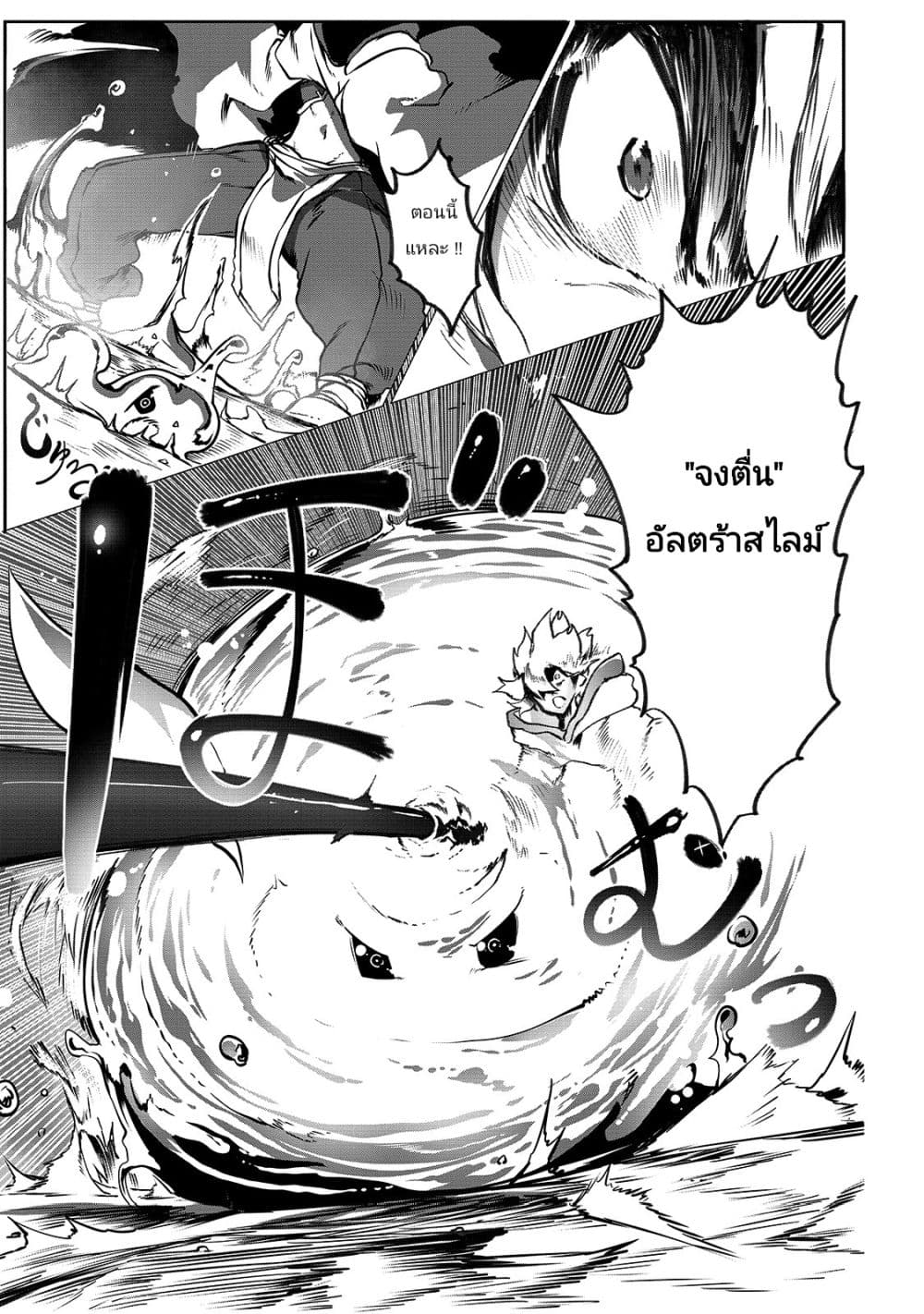 The Useless Tamer Will Turn into the Top Unconsciously by My Previous Life Knowledge page 8