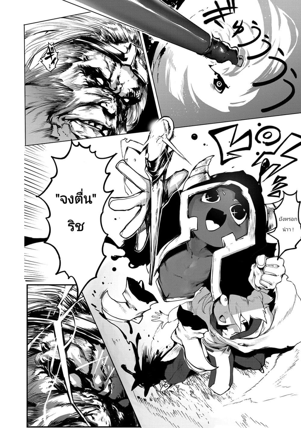 The Useless Tamer Will Turn into the Top Unconsciously by My Previous Life Knowledge page 9