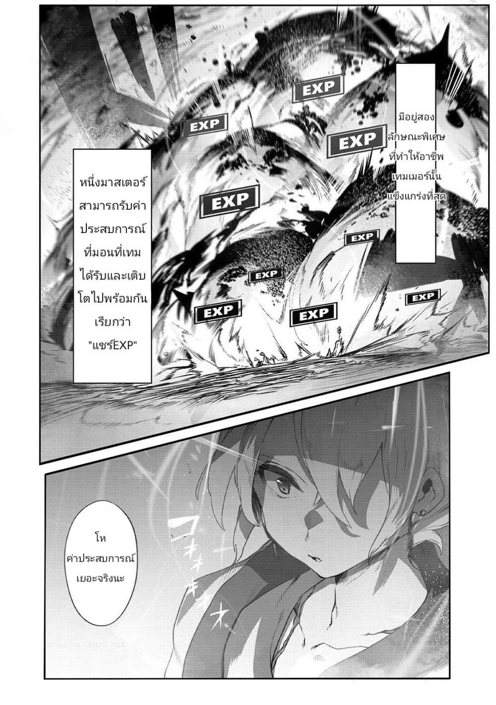 The Useless Tamer Will Turn into the Top Unconsciously by My Previous Life Knowledge page 15