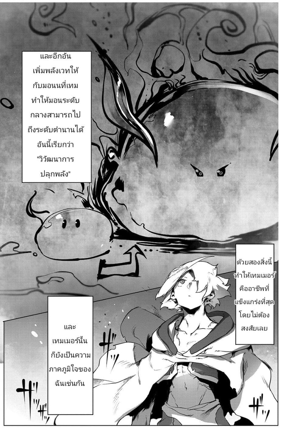 The Useless Tamer Will Turn into the Top Unconsciously by My Previous Life Knowledge page 16