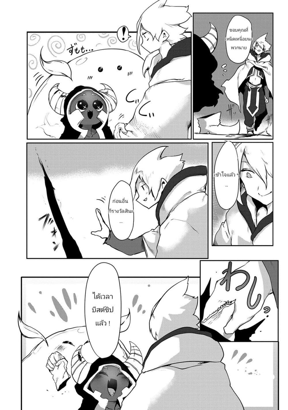 The Useless Tamer Will Turn into the Top Unconsciously by My Previous Life Knowledge page 17