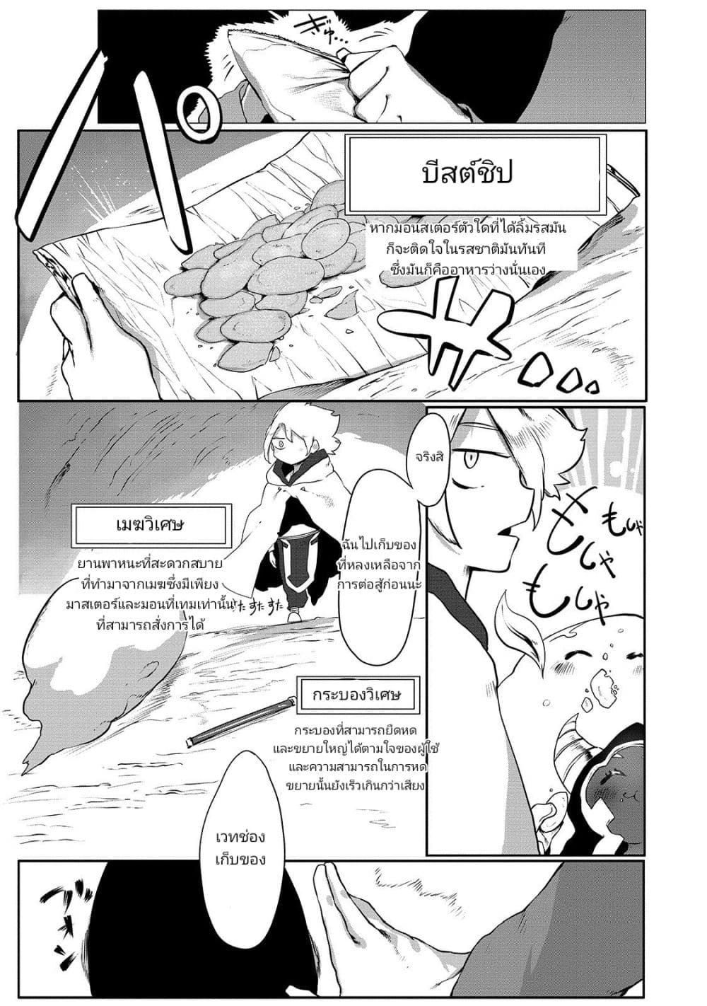 The Useless Tamer Will Turn into the Top Unconsciously by My Previous Life Knowledge page 18