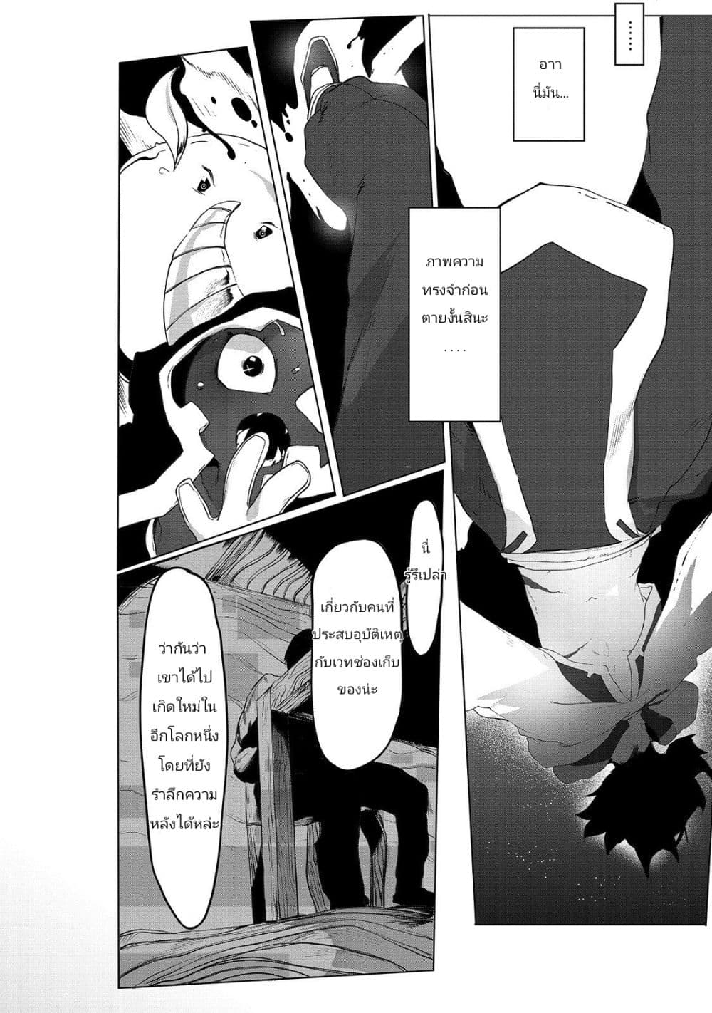 The Useless Tamer Will Turn into the Top Unconsciously by My Previous Life Knowledge page 21