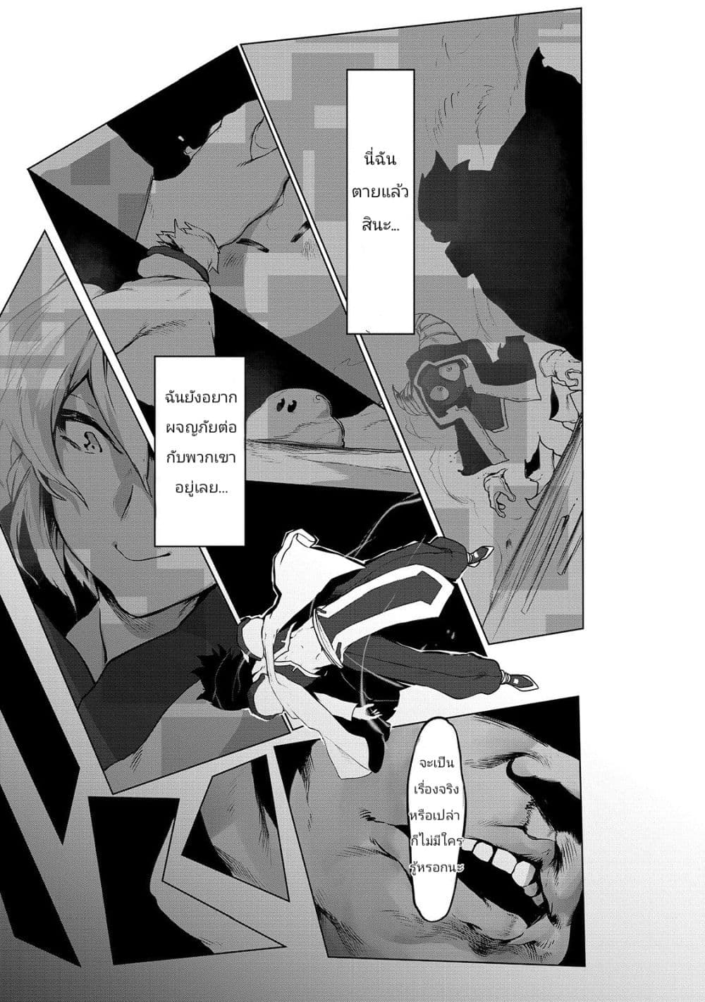 The Useless Tamer Will Turn into the Top Unconsciously by My Previous Life Knowledge page 22