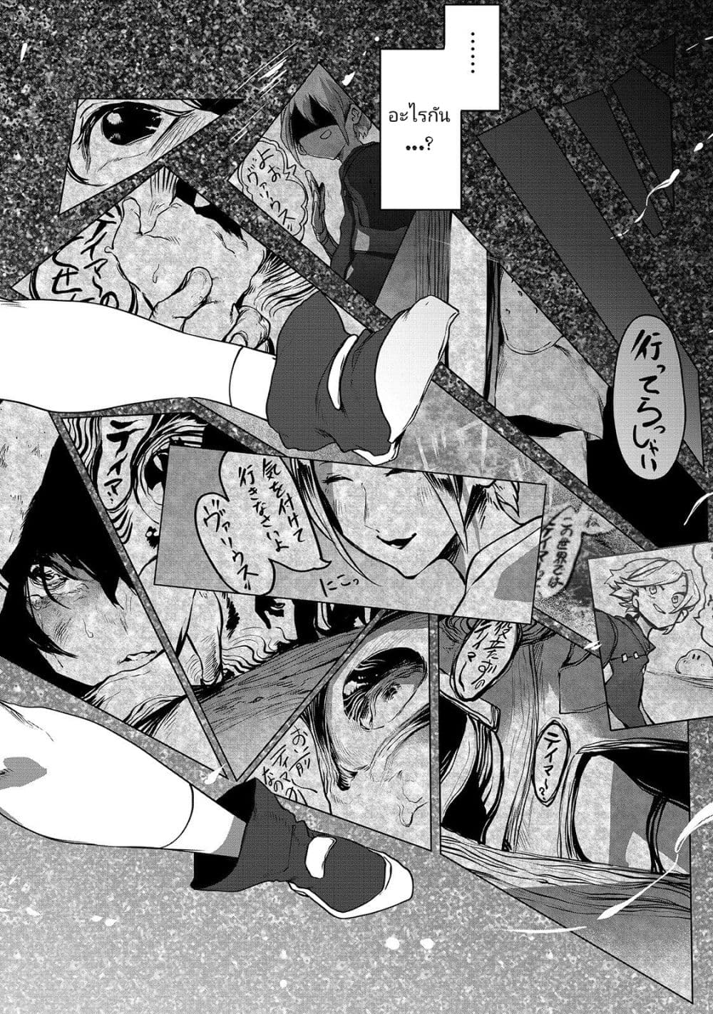 The Useless Tamer Will Turn into the Top Unconsciously by My Previous Life Knowledge page 23