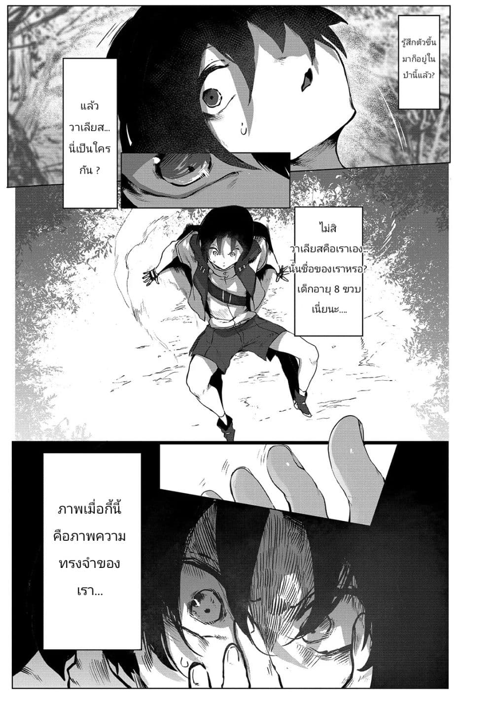 The Useless Tamer Will Turn into the Top Unconsciously by My Previous Life Knowledge page 26